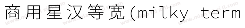 商用星汉等宽(milky term cn heavyitalic)字体字体转换